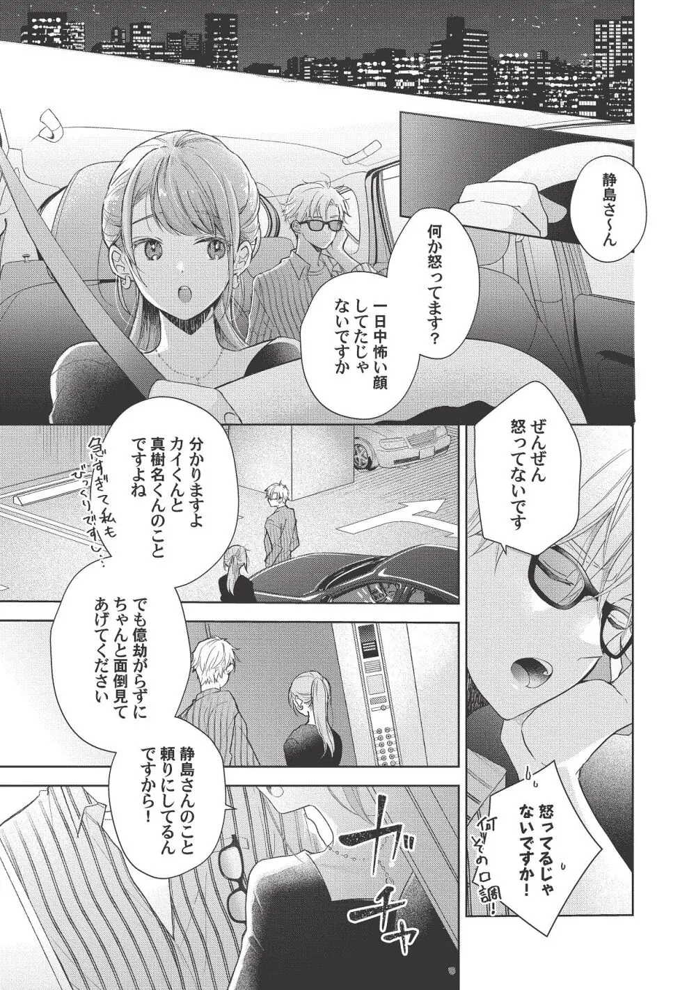 恋しちゃイケないルームシェア～肉食絶倫アイドルを管理する方法～上下巻セット - page281