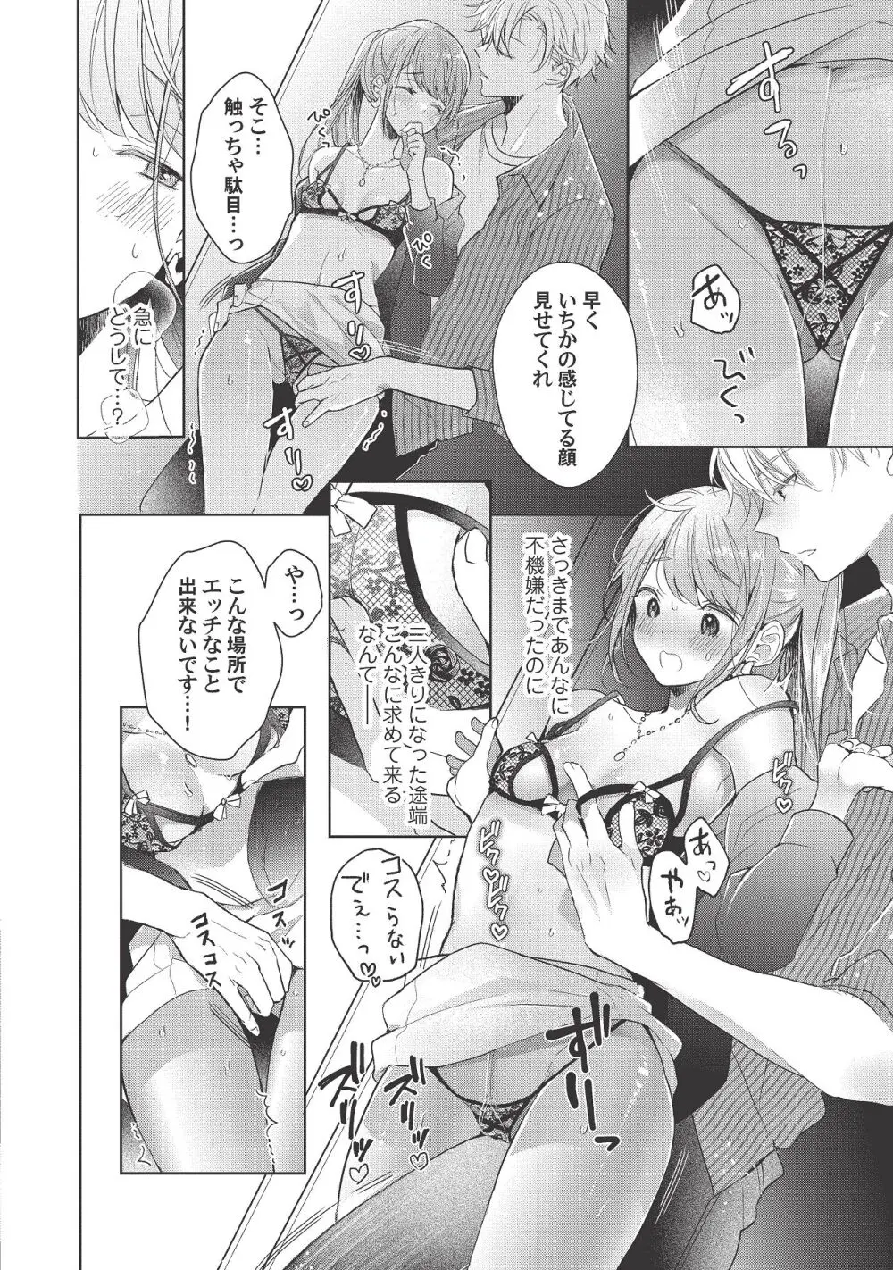 恋しちゃイケないルームシェア～肉食絶倫アイドルを管理する方法～上下巻セット - page284