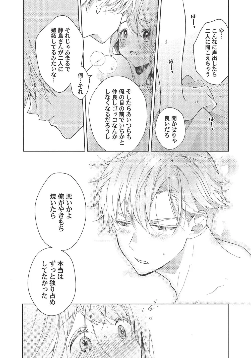 恋しちゃイケないルームシェア～肉食絶倫アイドルを管理する方法～上下巻セット - page290