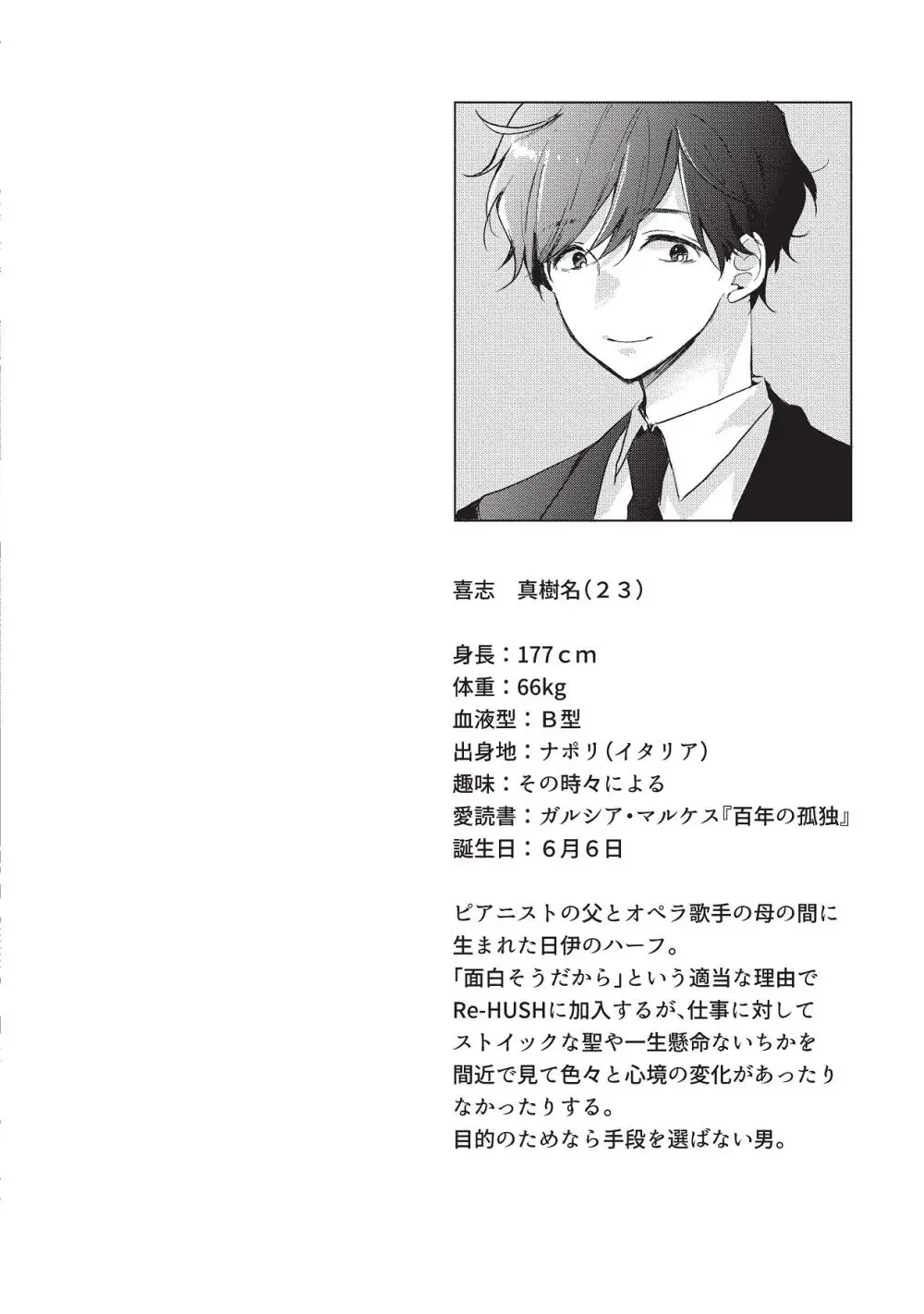 恋しちゃイケないルームシェア～肉食絶倫アイドルを管理する方法～上下巻セット - page296