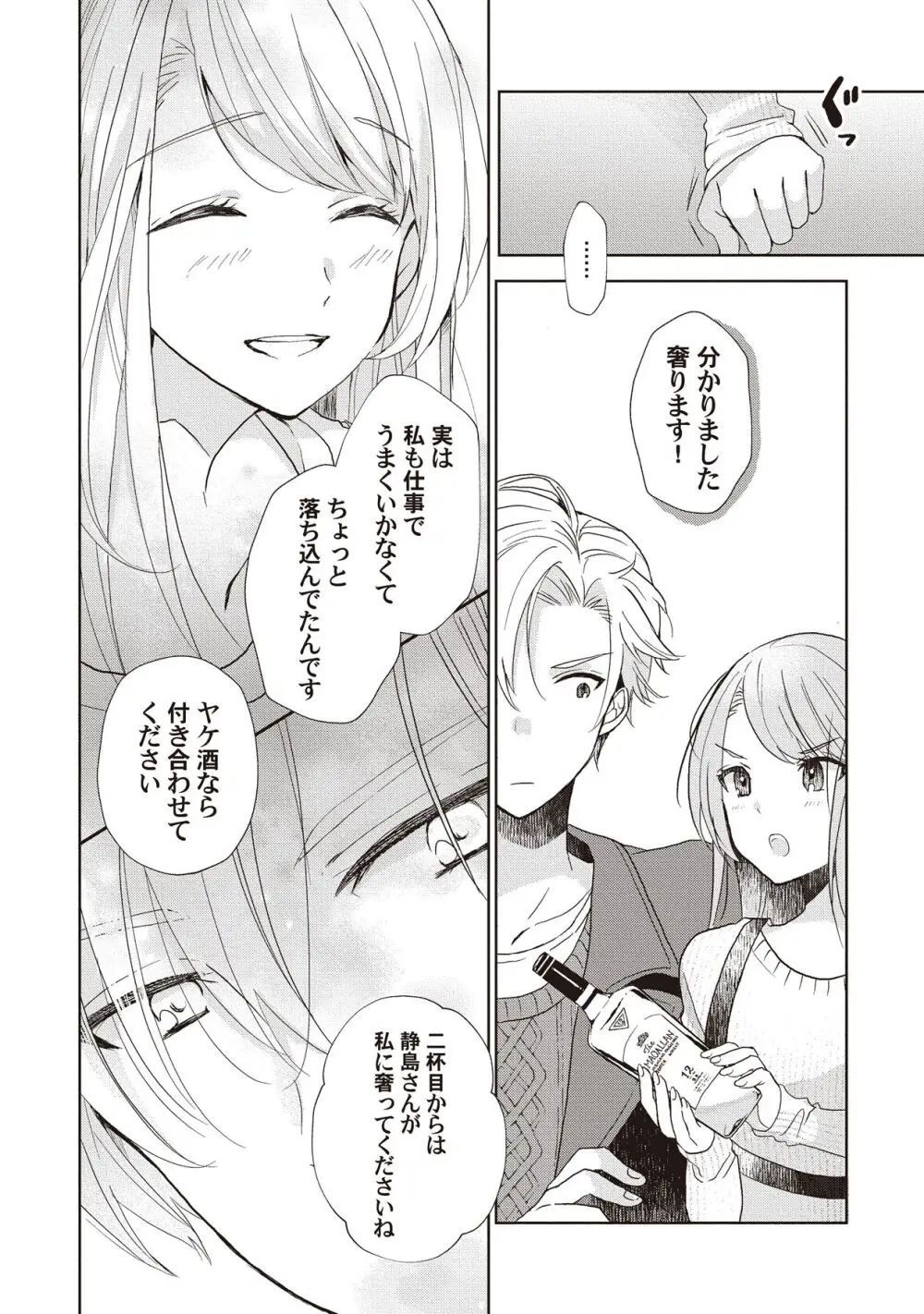 恋しちゃイケないルームシェア～肉食絶倫アイドルを管理する方法～上下巻セット - page30