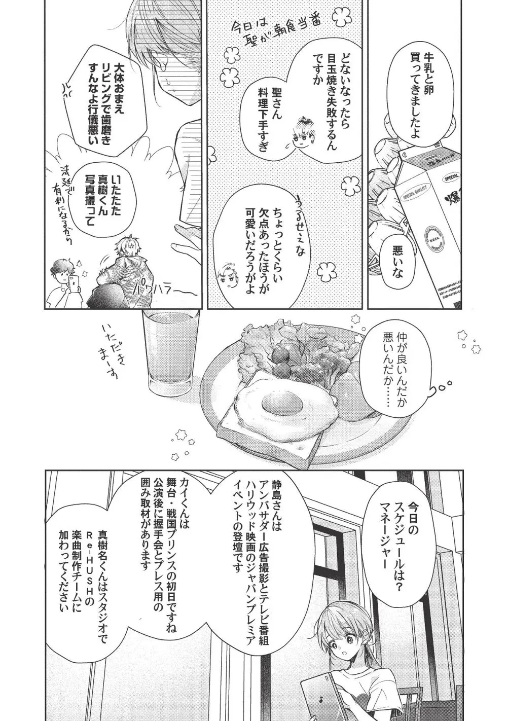 恋しちゃイケないルームシェア～肉食絶倫アイドルを管理する方法～上下巻セット - page301