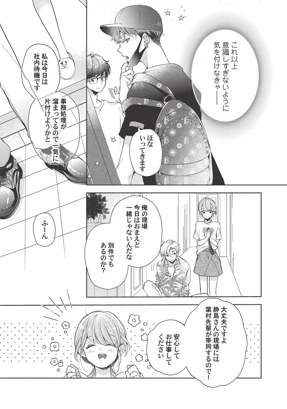 恋しちゃイケないルームシェア～肉食絶倫アイドルを管理する方法～上下巻セット - page303