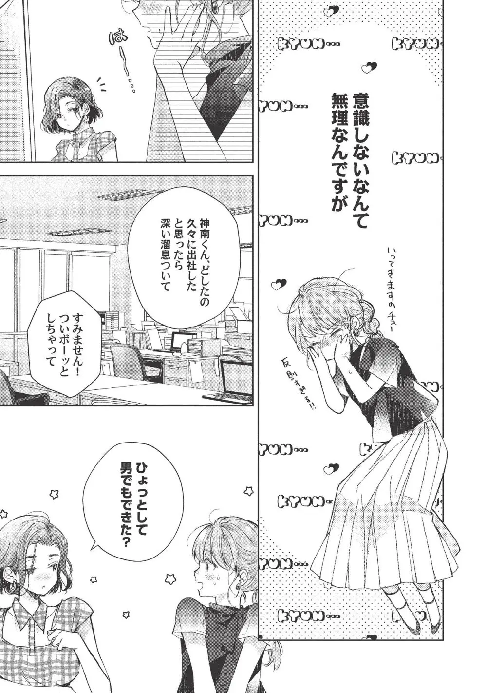 恋しちゃイケないルームシェア～肉食絶倫アイドルを管理する方法～上下巻セット - page305