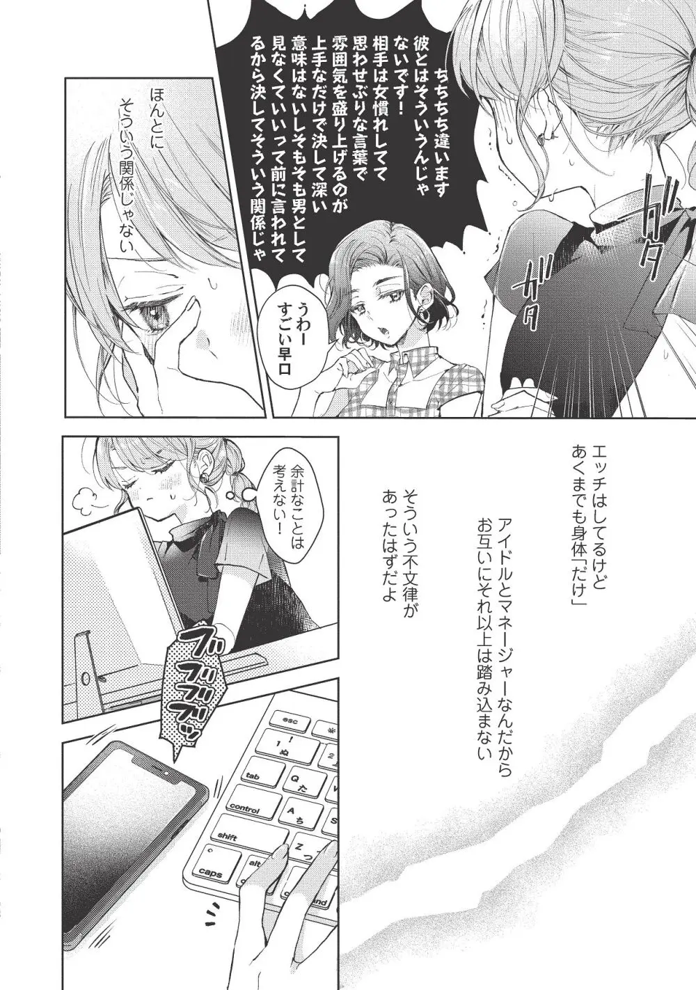 恋しちゃイケないルームシェア～肉食絶倫アイドルを管理する方法～上下巻セット - page306