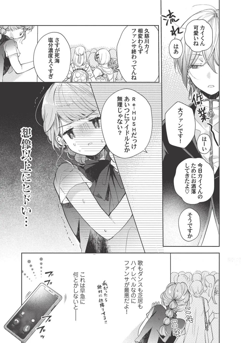 恋しちゃイケないルームシェア～肉食絶倫アイドルを管理する方法～上下巻セット - page309
