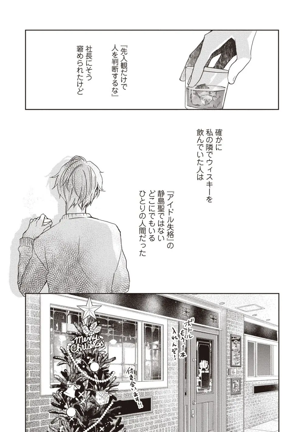 恋しちゃイケないルームシェア～肉食絶倫アイドルを管理する方法～上下巻セット - page31