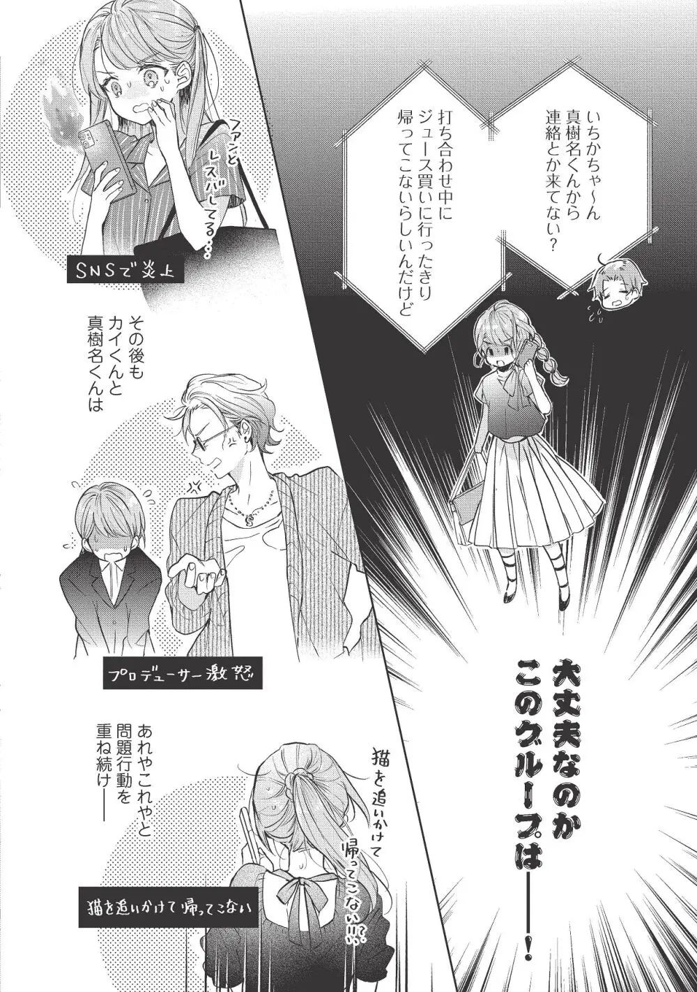 恋しちゃイケないルームシェア～肉食絶倫アイドルを管理する方法～上下巻セット - page310