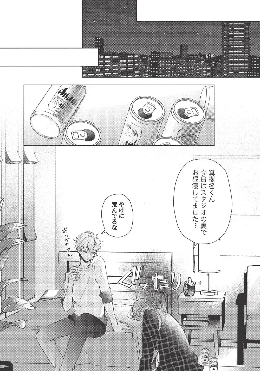 恋しちゃイケないルームシェア～肉食絶倫アイドルを管理する方法～上下巻セット - page311