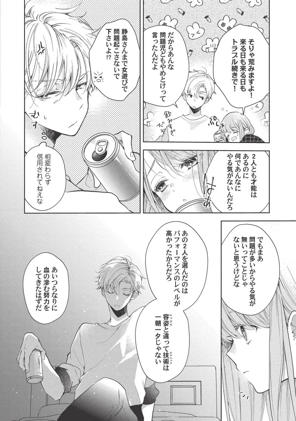 恋しちゃイケないルームシェア～肉食絶倫アイドルを管理する方法～上下巻セット - page312