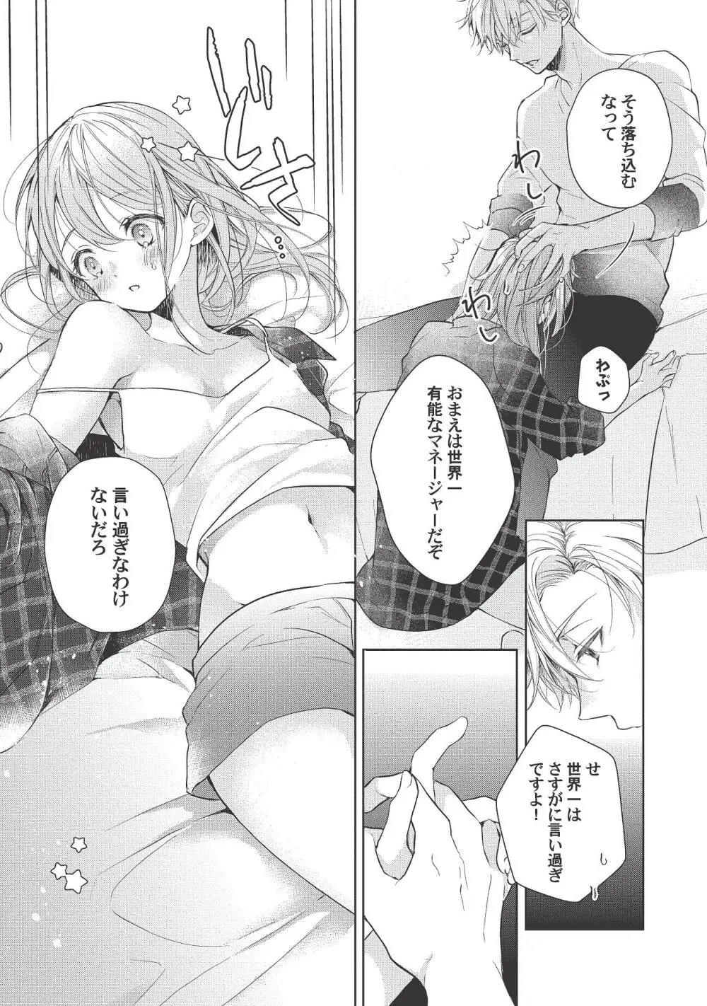 恋しちゃイケないルームシェア～肉食絶倫アイドルを管理する方法～上下巻セット - page314