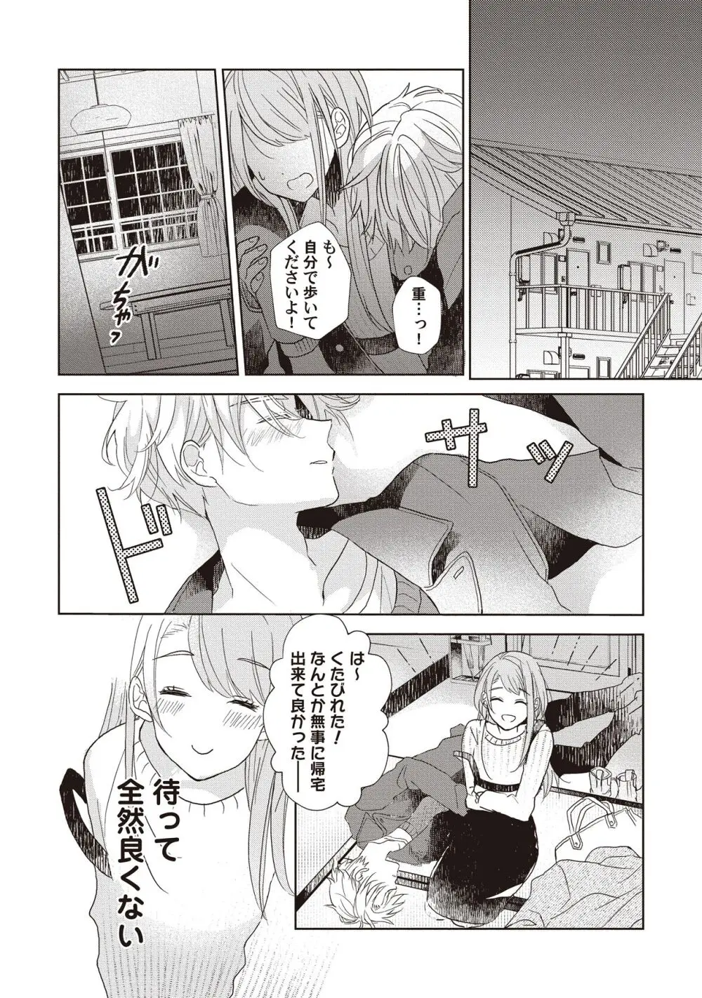 恋しちゃイケないルームシェア～肉食絶倫アイドルを管理する方法～上下巻セット - page32