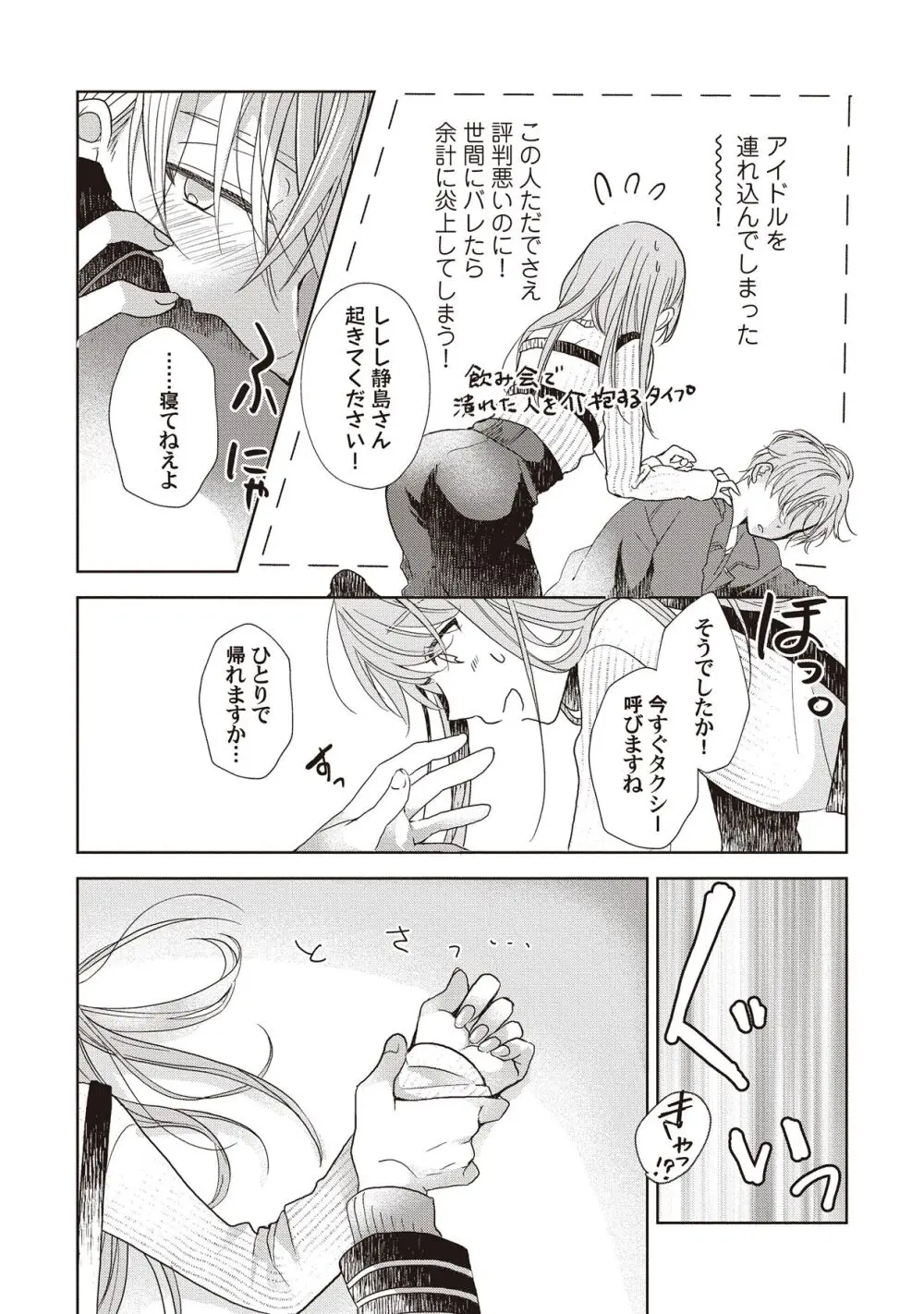 恋しちゃイケないルームシェア～肉食絶倫アイドルを管理する方法～上下巻セット - page33