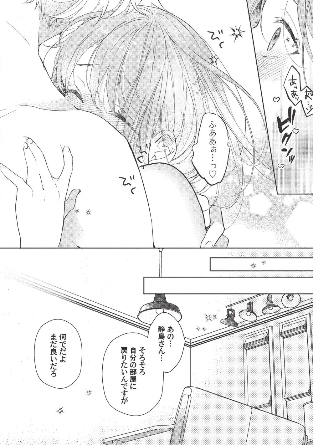 恋しちゃイケないルームシェア～肉食絶倫アイドルを管理する方法～上下巻セット - page330