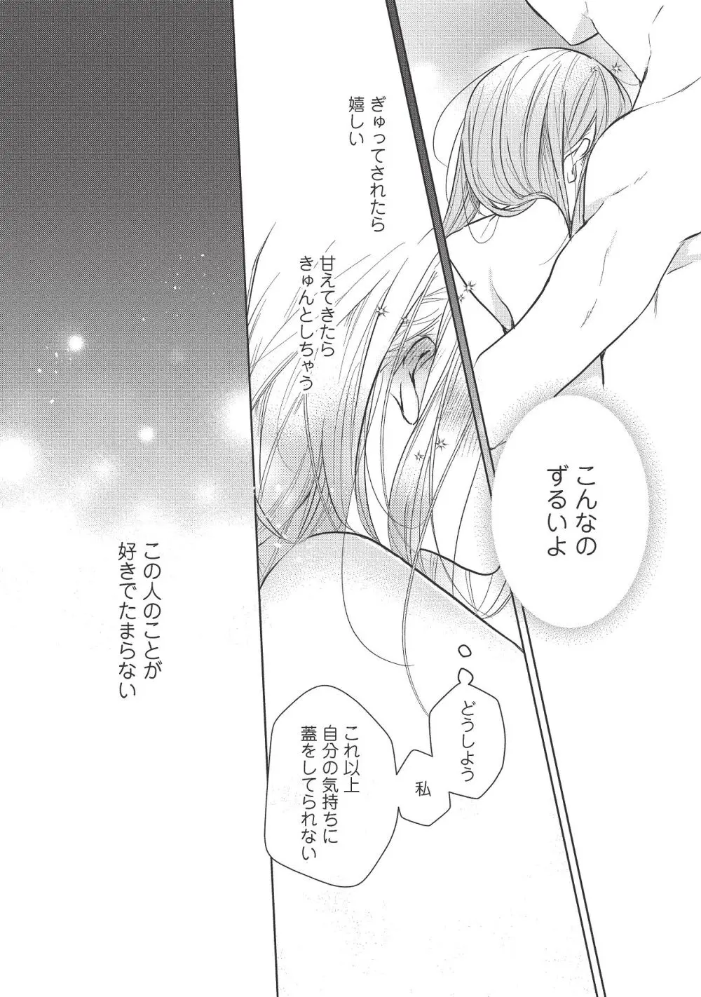 恋しちゃイケないルームシェア～肉食絶倫アイドルを管理する方法～上下巻セット - page332