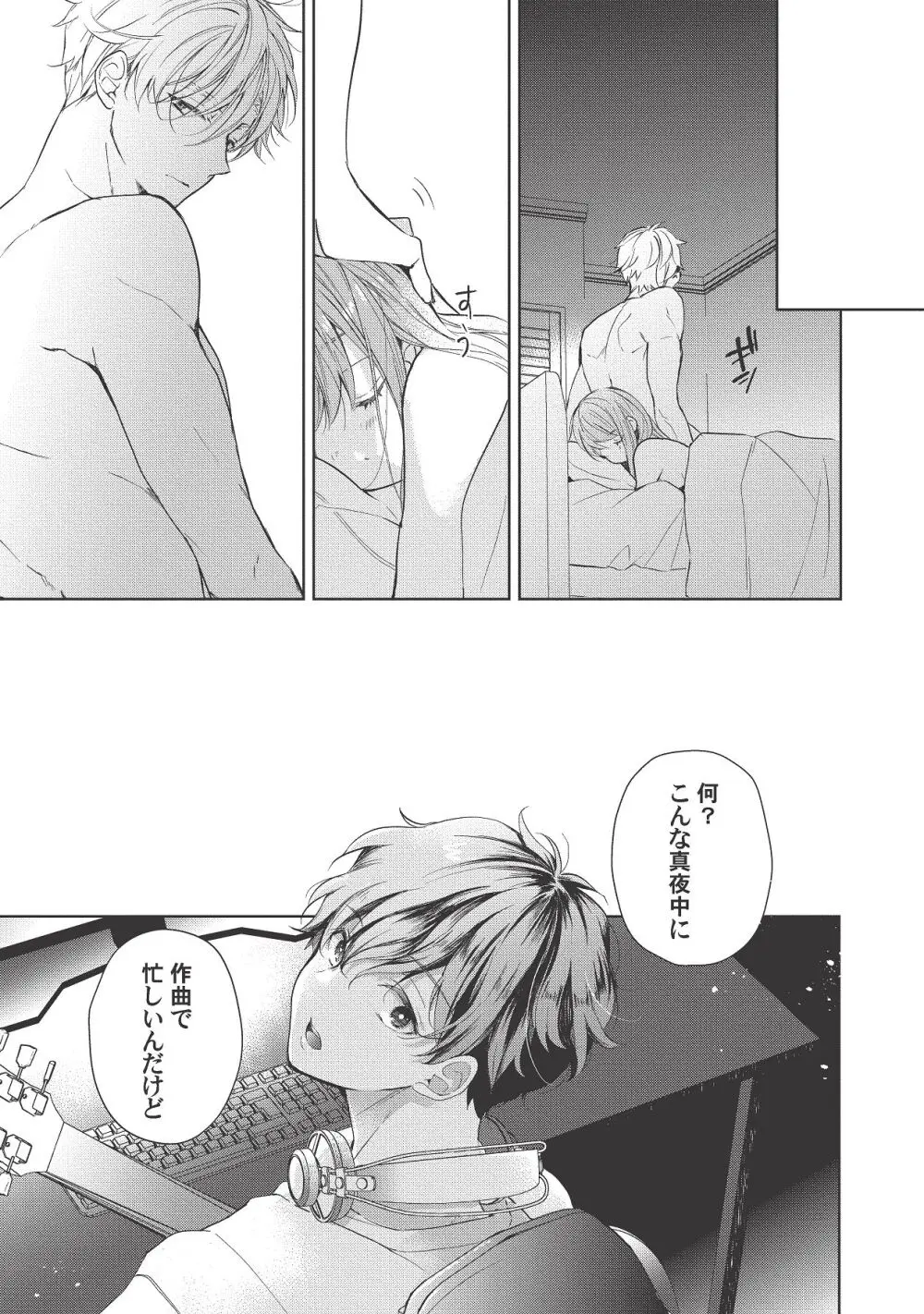 恋しちゃイケないルームシェア～肉食絶倫アイドルを管理する方法～上下巻セット - page333