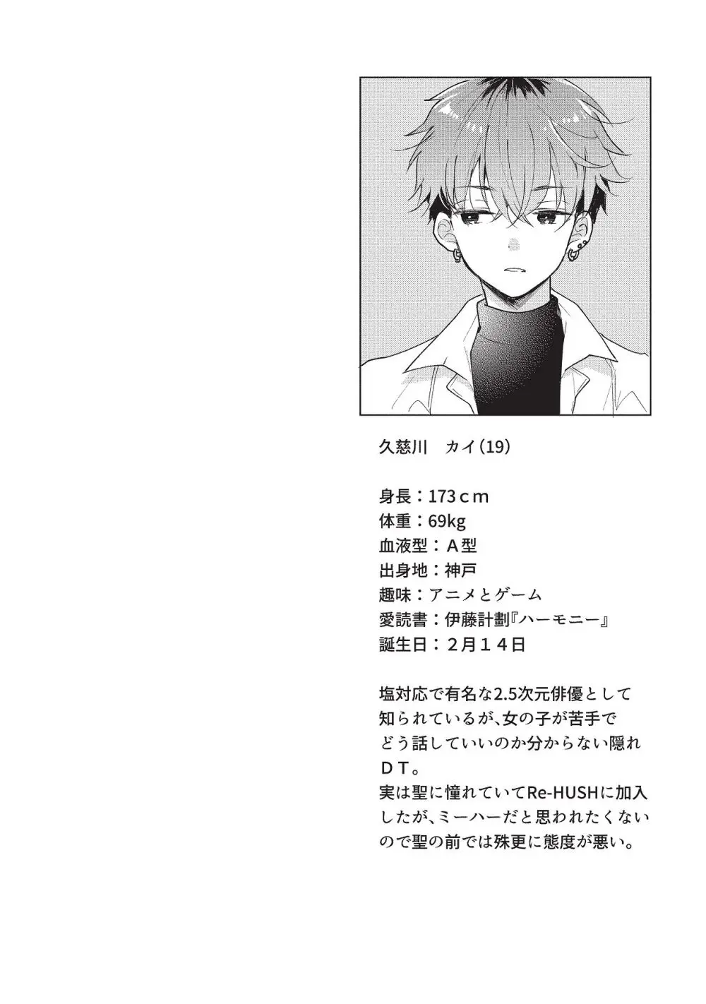 恋しちゃイケないルームシェア～肉食絶倫アイドルを管理する方法～上下巻セット - page338