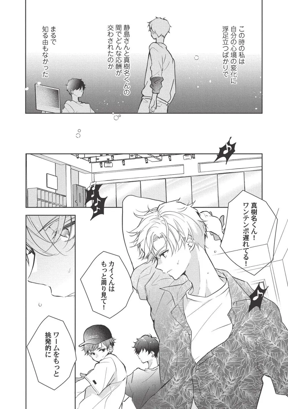 恋しちゃイケないルームシェア～肉食絶倫アイドルを管理する方法～上下巻セット - page340