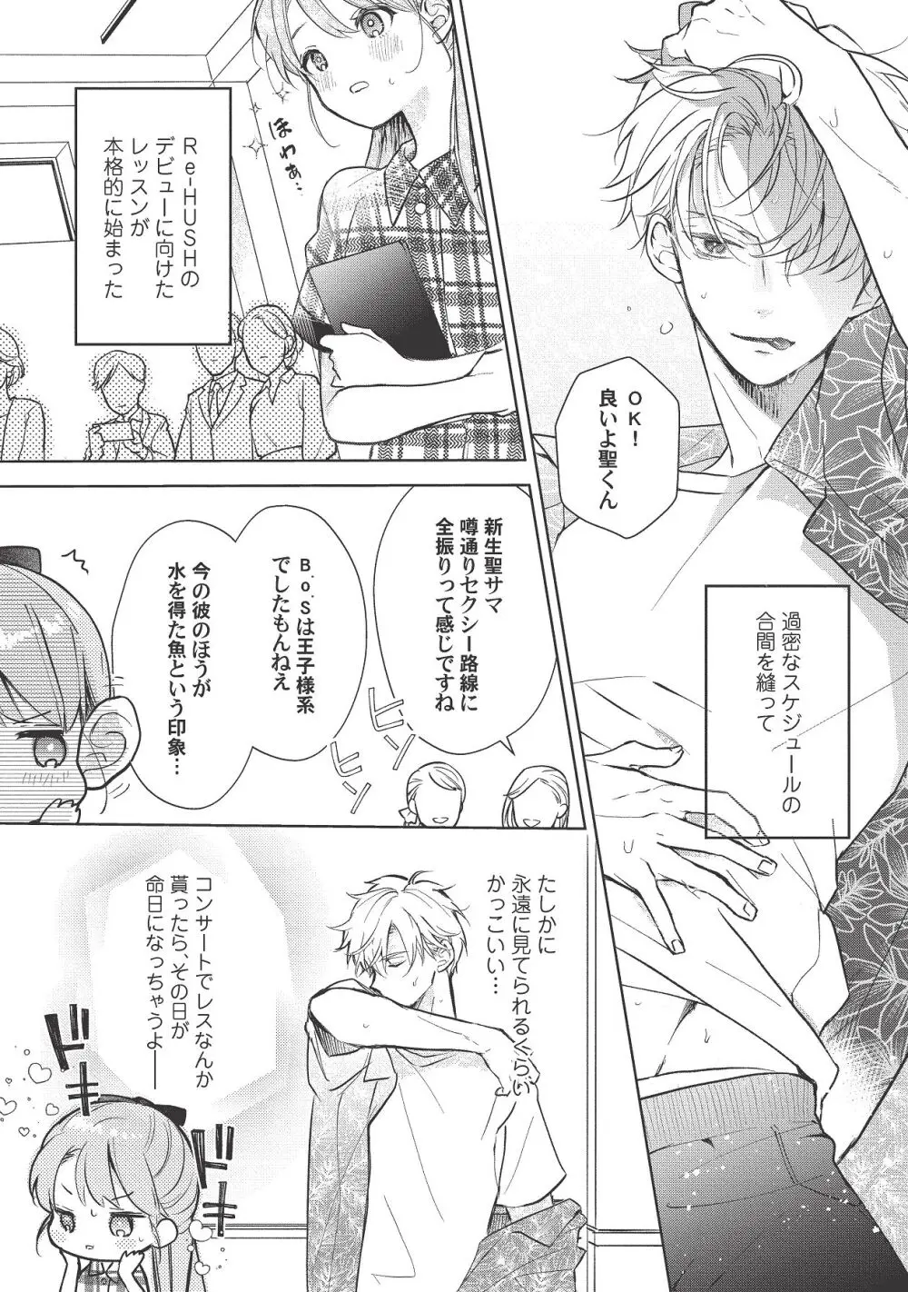 恋しちゃイケないルームシェア～肉食絶倫アイドルを管理する方法～上下巻セット - page341