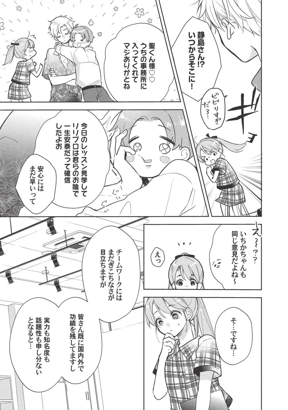 恋しちゃイケないルームシェア～肉食絶倫アイドルを管理する方法～上下巻セット - page343