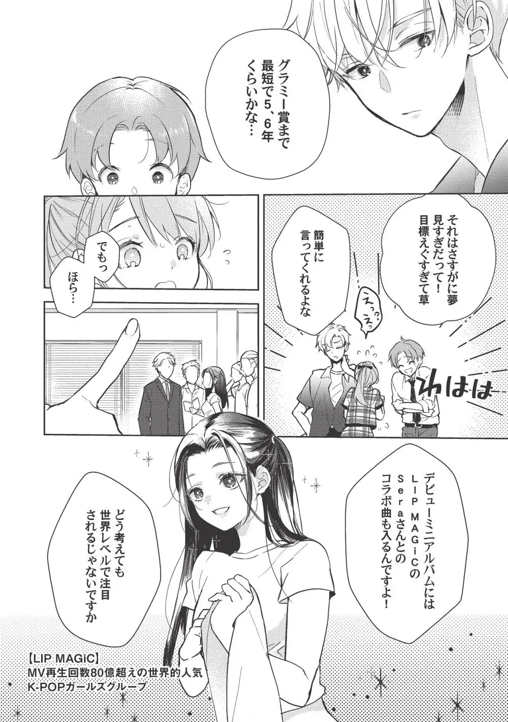 恋しちゃイケないルームシェア～肉食絶倫アイドルを管理する方法～上下巻セット - page344