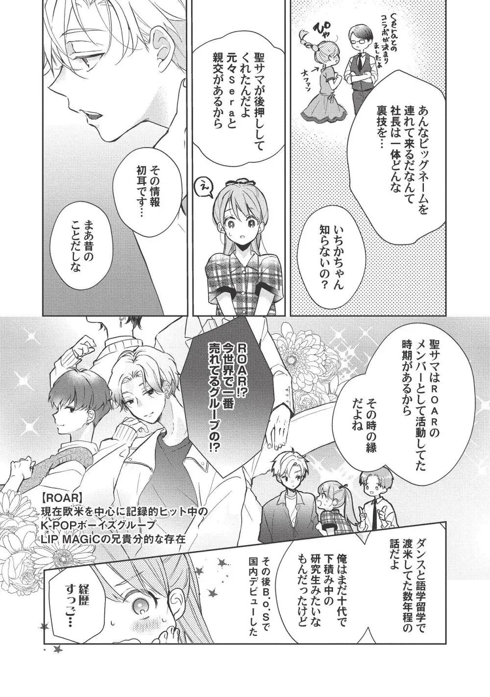 恋しちゃイケないルームシェア～肉食絶倫アイドルを管理する方法～上下巻セット - page345