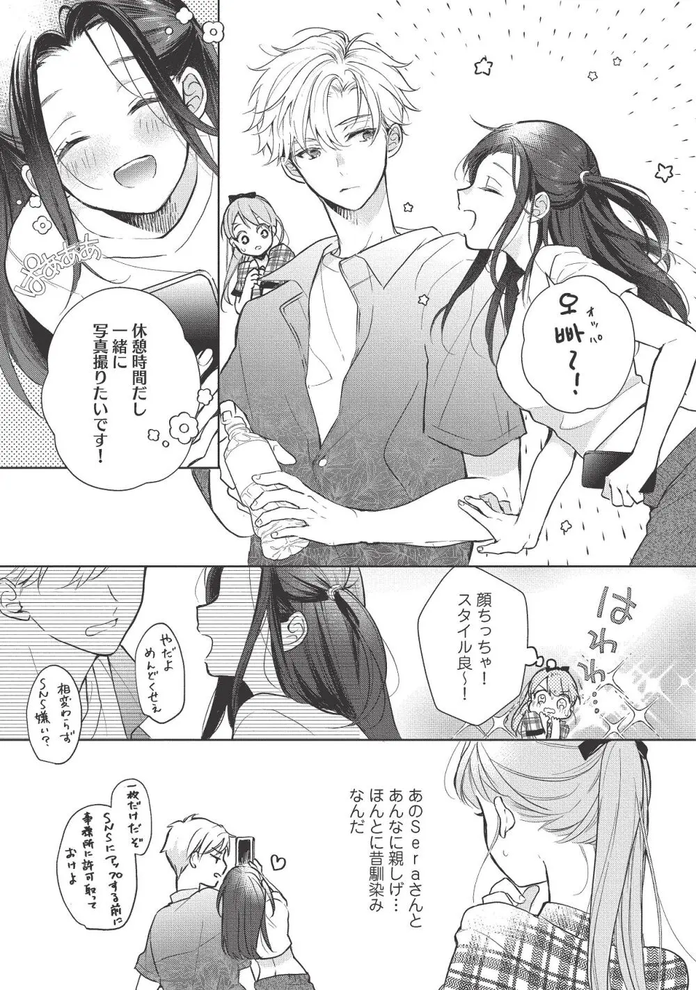 恋しちゃイケないルームシェア～肉食絶倫アイドルを管理する方法～上下巻セット - page347