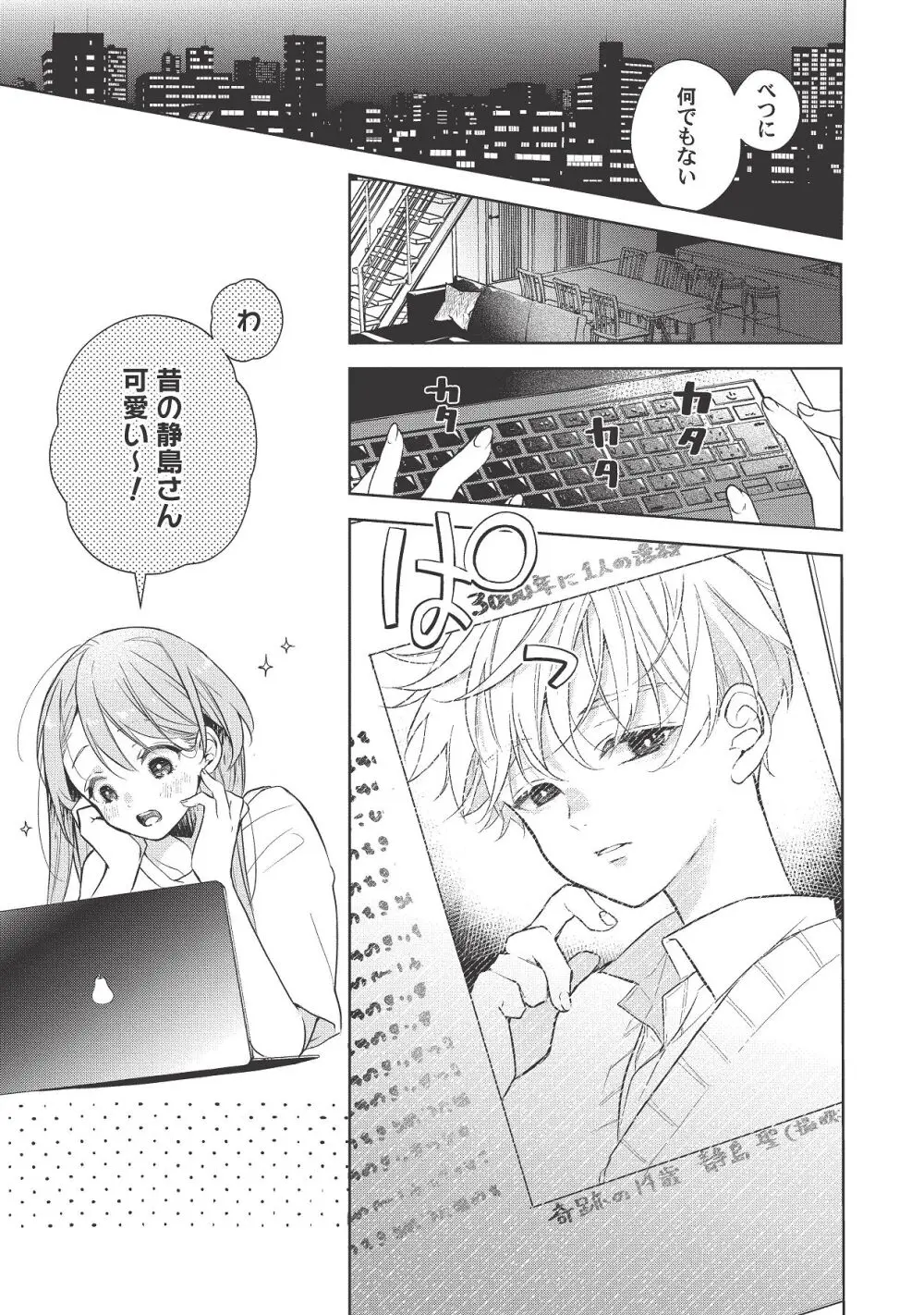 恋しちゃイケないルームシェア～肉食絶倫アイドルを管理する方法～上下巻セット - page349