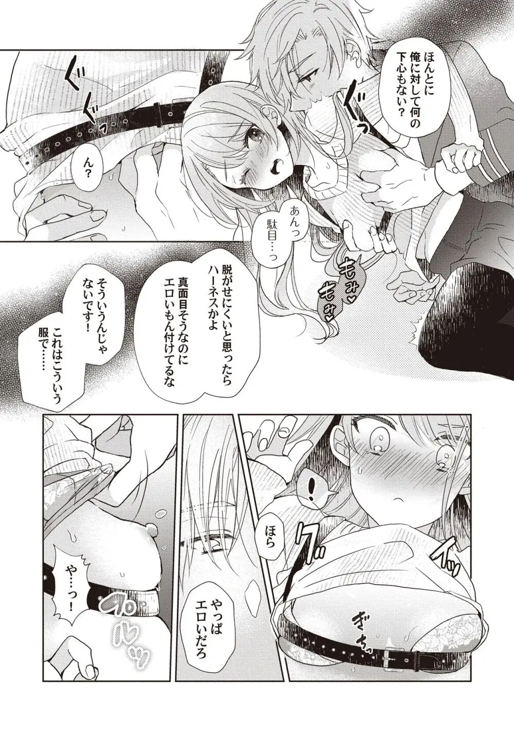 恋しちゃイケないルームシェア～肉食絶倫アイドルを管理する方法～上下巻セット - page35