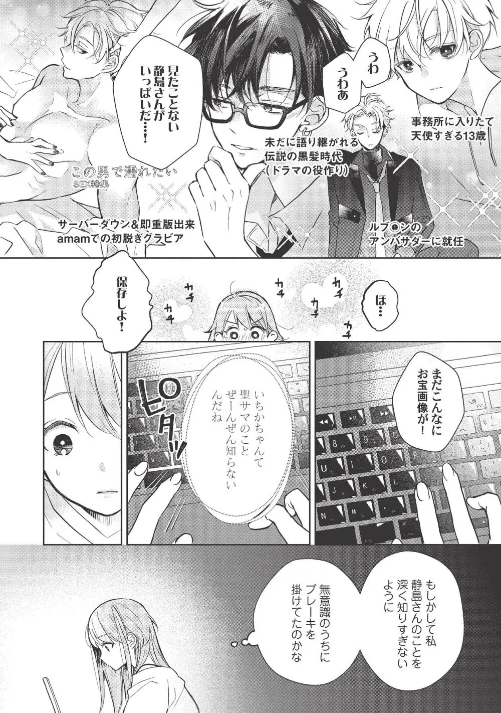 恋しちゃイケないルームシェア～肉食絶倫アイドルを管理する方法～上下巻セット - page350