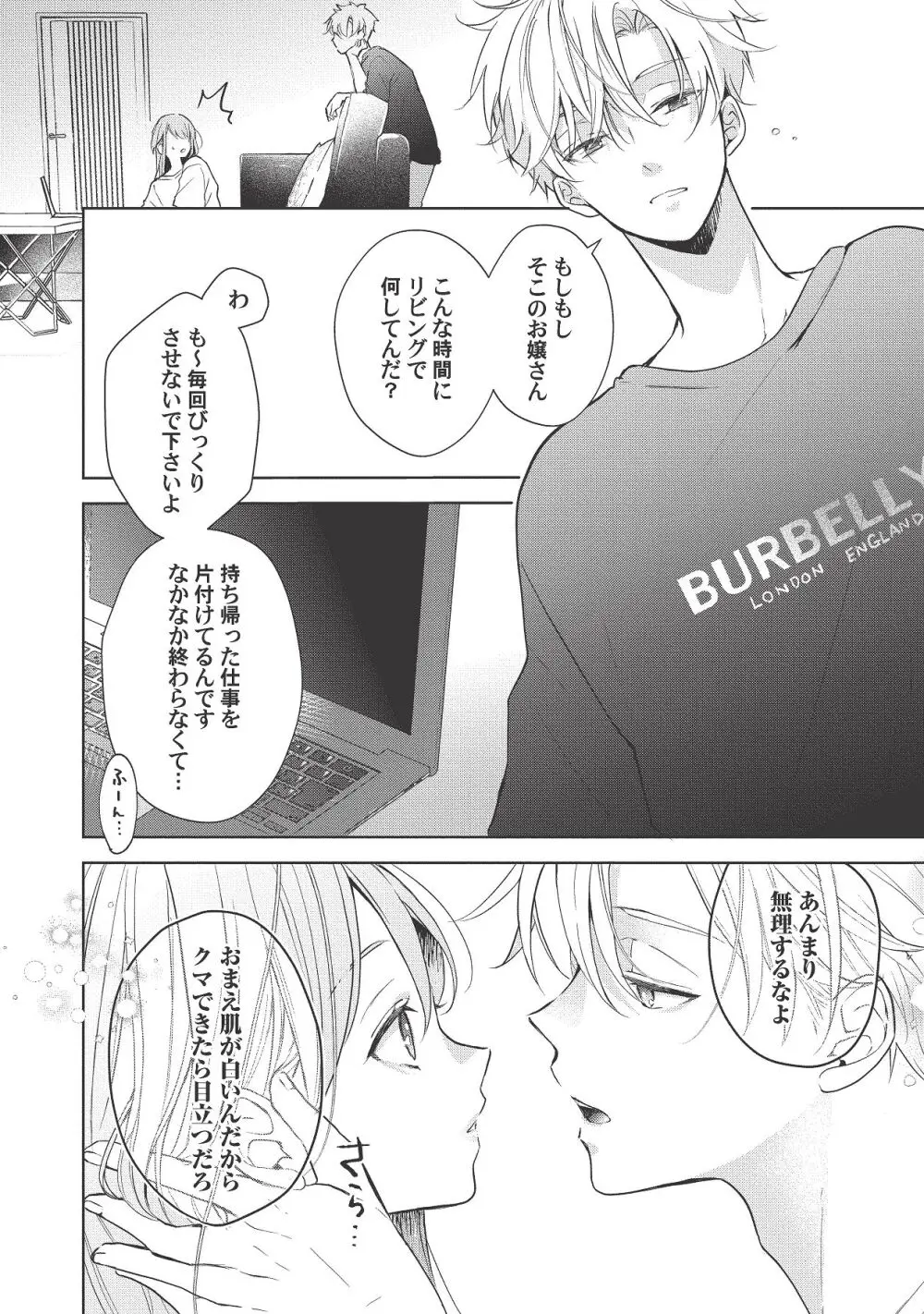 恋しちゃイケないルームシェア～肉食絶倫アイドルを管理する方法～上下巻セット - page352