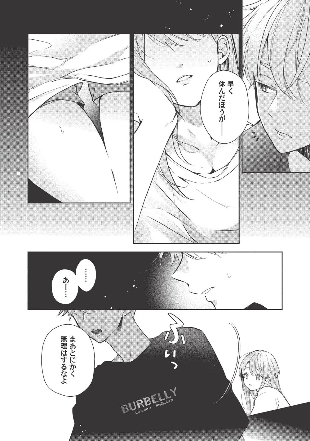 恋しちゃイケないルームシェア～肉食絶倫アイドルを管理する方法～上下巻セット - page354