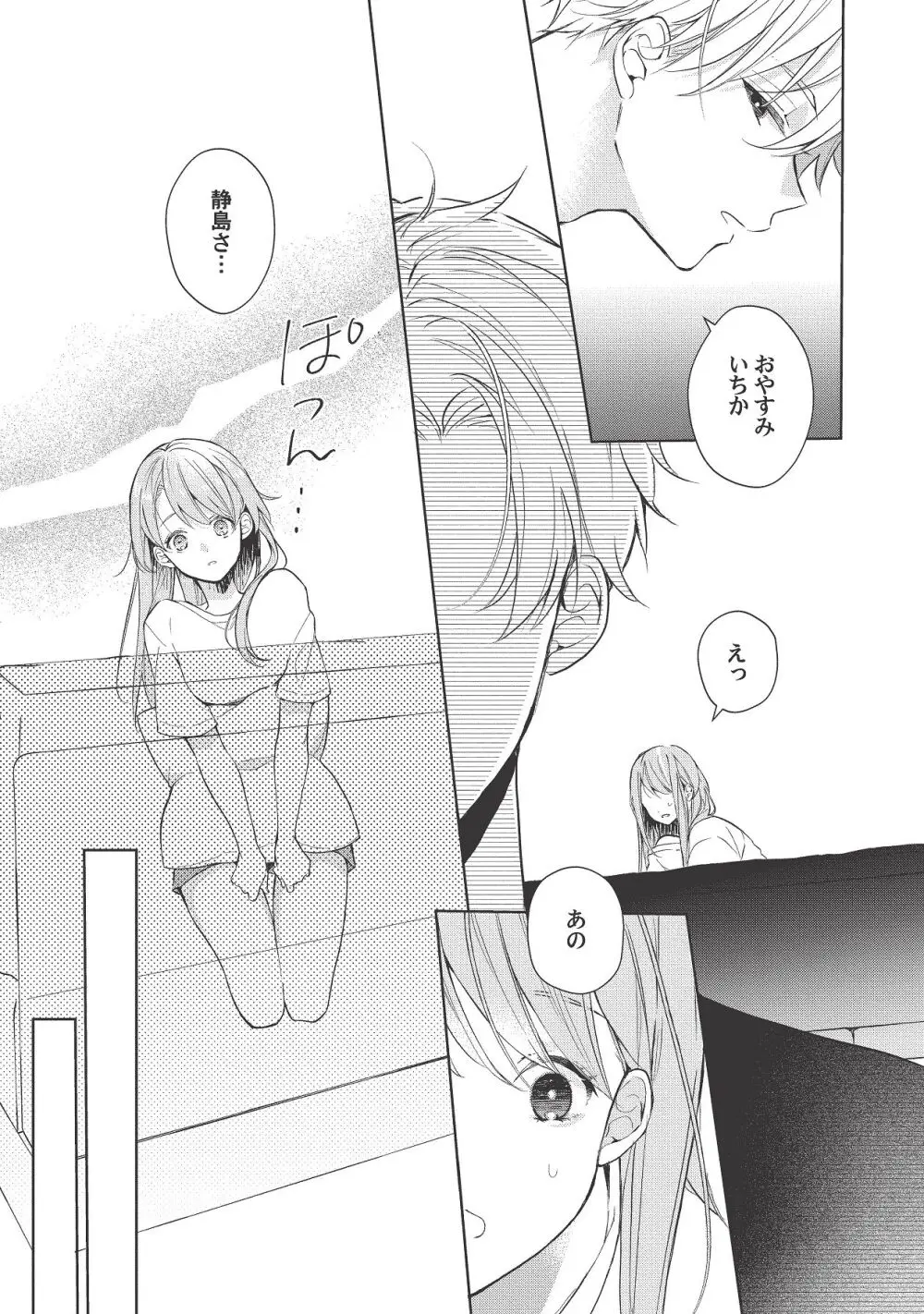 恋しちゃイケないルームシェア～肉食絶倫アイドルを管理する方法～上下巻セット - page355