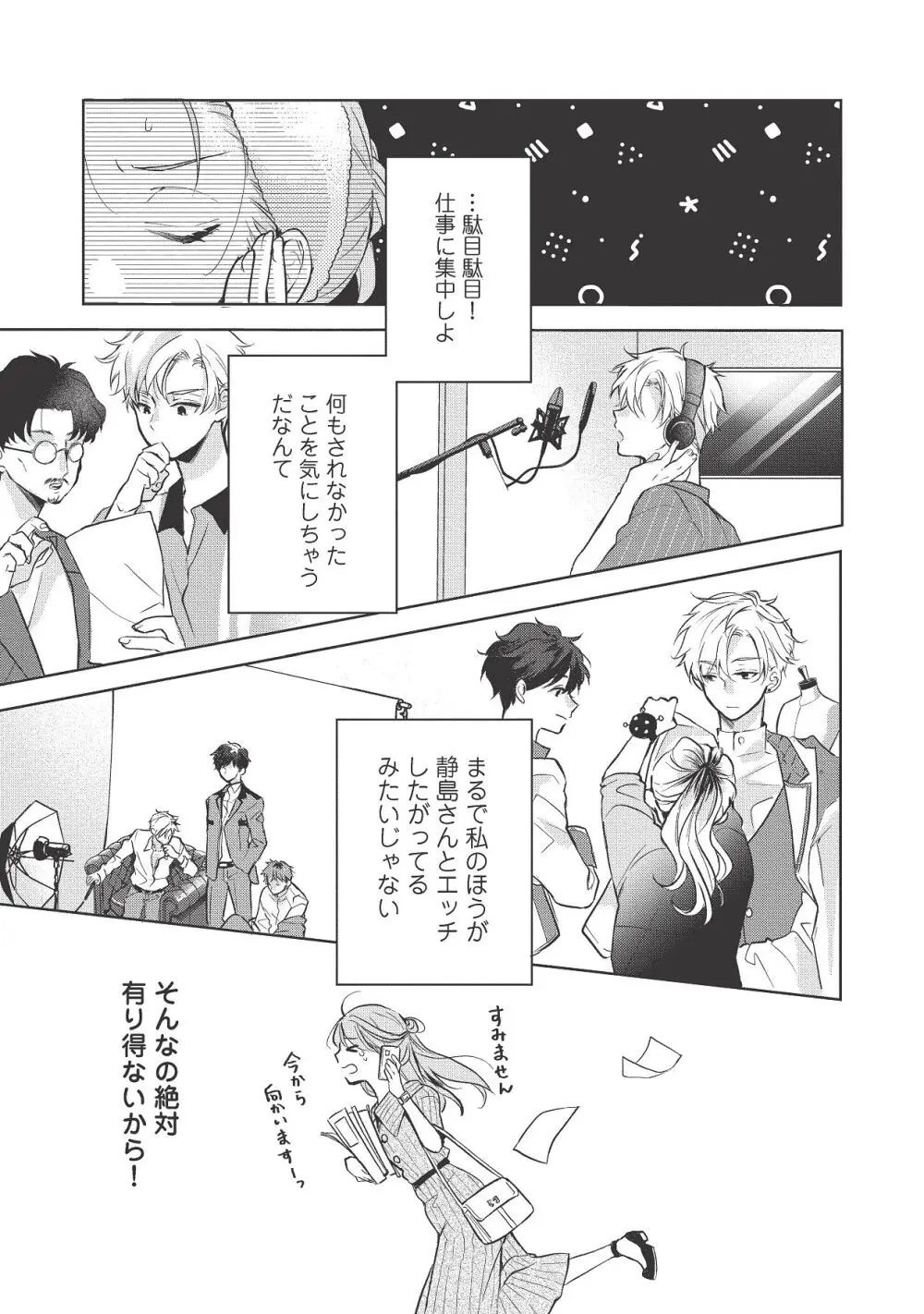 恋しちゃイケないルームシェア～肉食絶倫アイドルを管理する方法～上下巻セット - page357