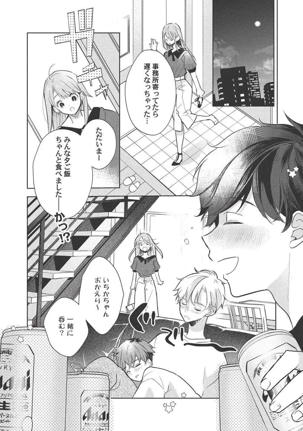 恋しちゃイケないルームシェア～肉食絶倫アイドルを管理する方法～上下巻セット - page358