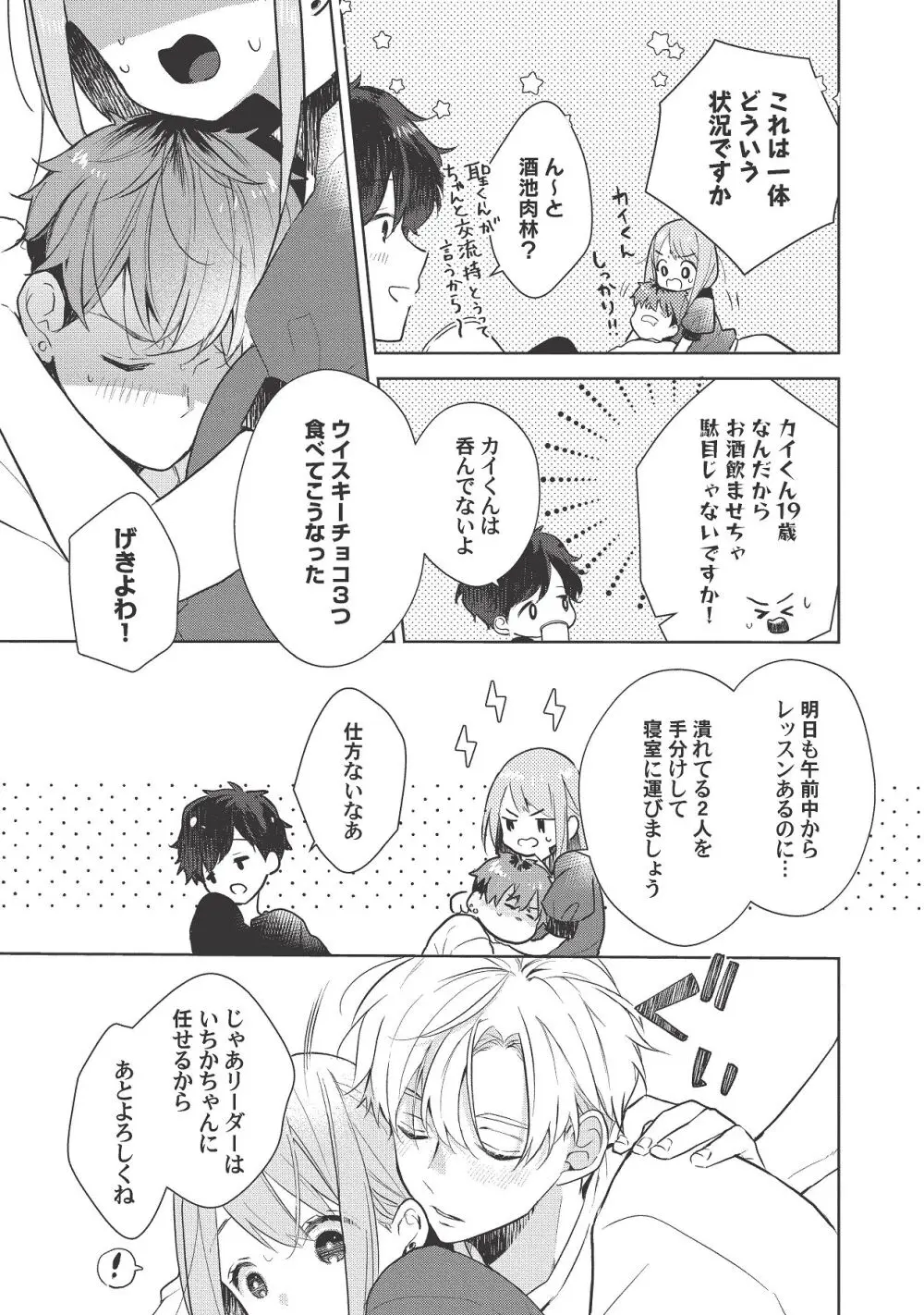 恋しちゃイケないルームシェア～肉食絶倫アイドルを管理する方法～上下巻セット - page359