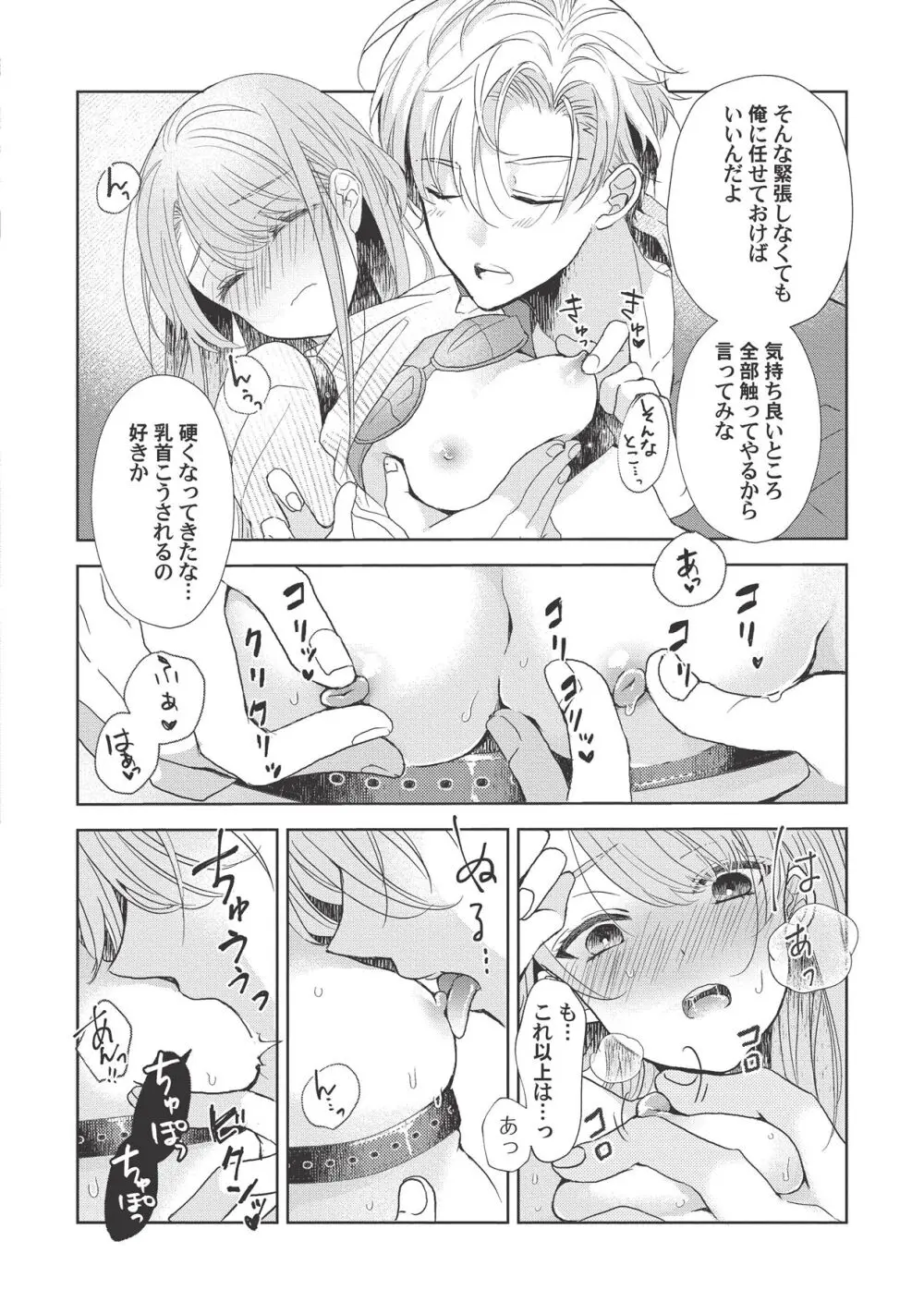 恋しちゃイケないルームシェア～肉食絶倫アイドルを管理する方法～上下巻セット - page36