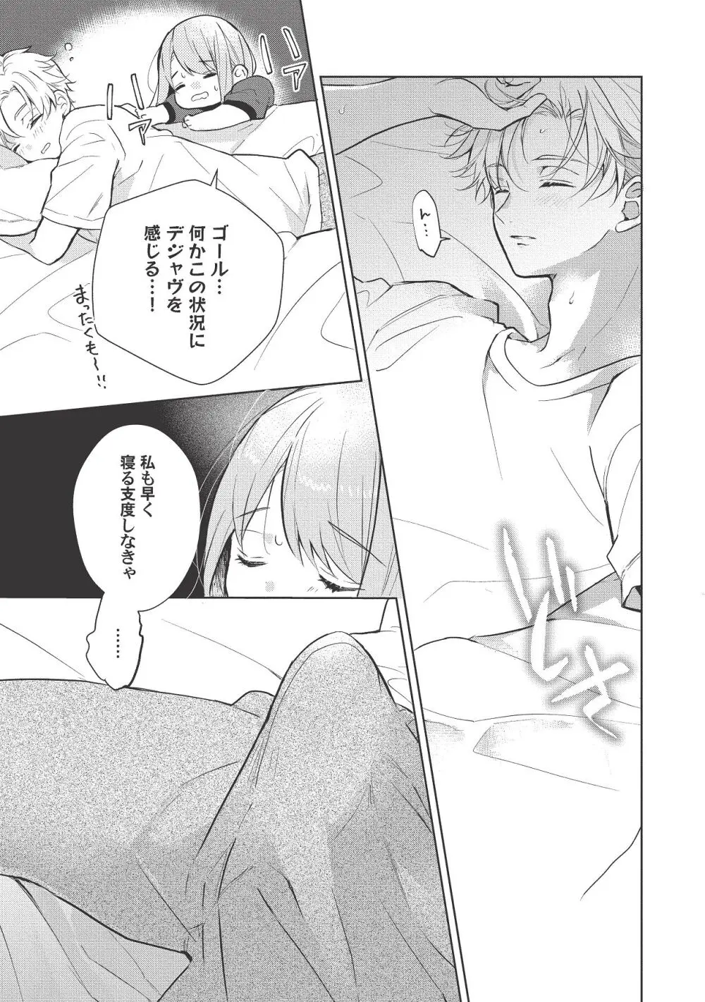 恋しちゃイケないルームシェア～肉食絶倫アイドルを管理する方法～上下巻セット - page361