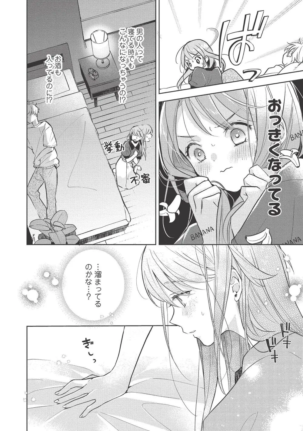恋しちゃイケないルームシェア～肉食絶倫アイドルを管理する方法～上下巻セット - page362