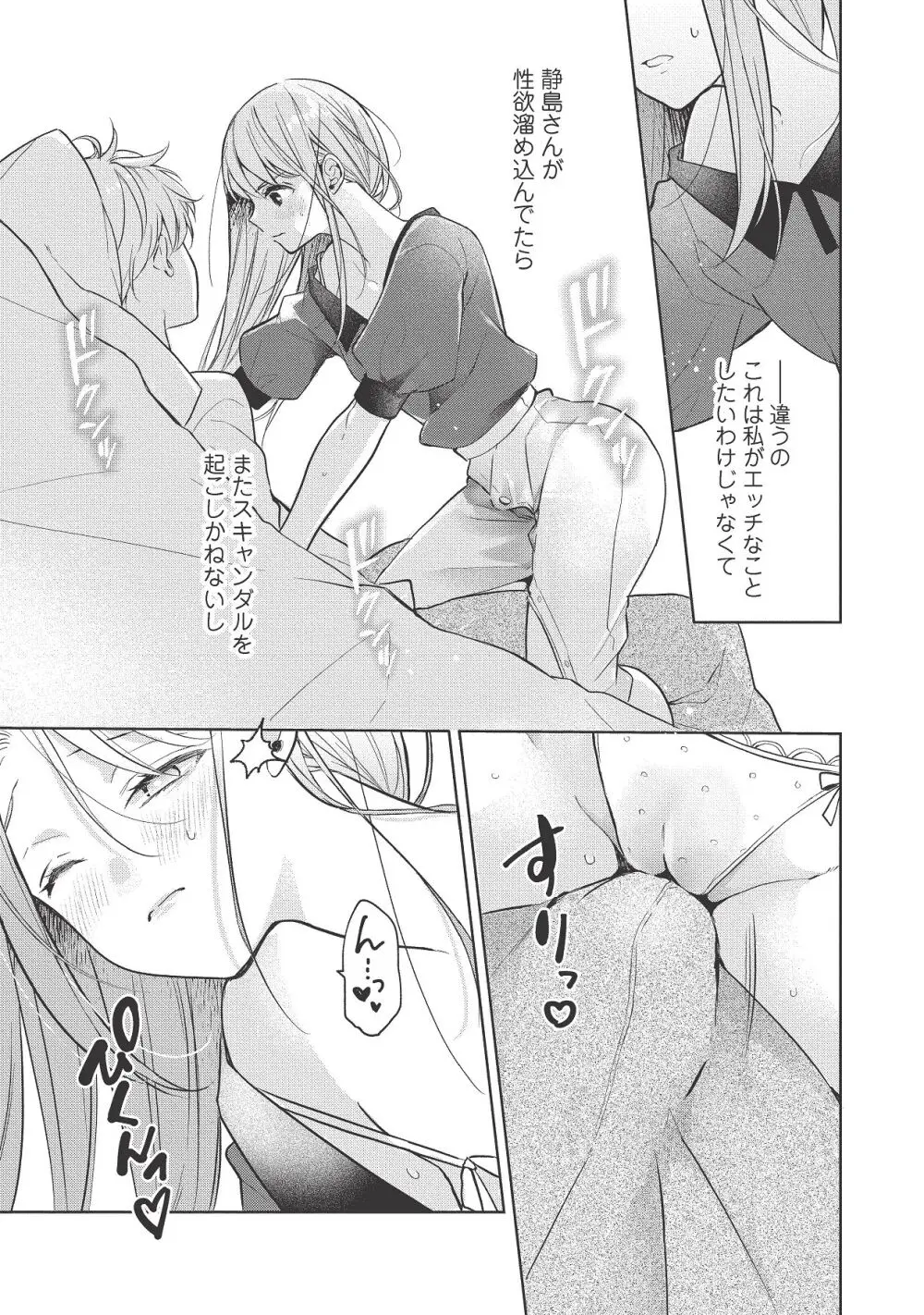 恋しちゃイケないルームシェア～肉食絶倫アイドルを管理する方法～上下巻セット - page363