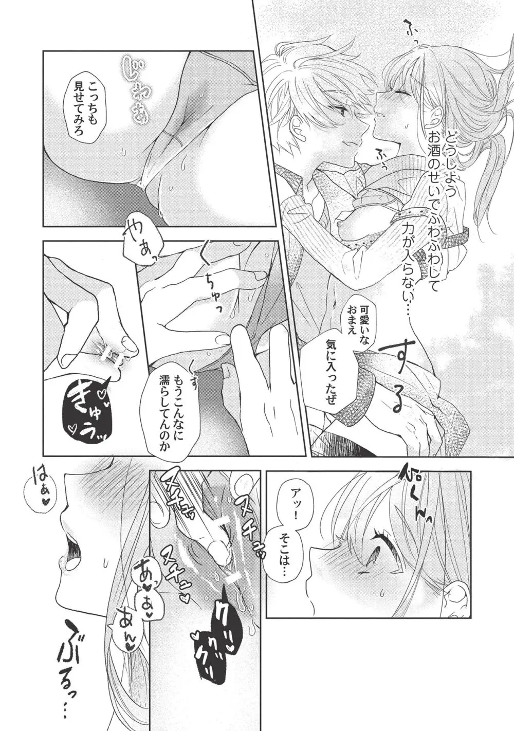 恋しちゃイケないルームシェア～肉食絶倫アイドルを管理する方法～上下巻セット - page37