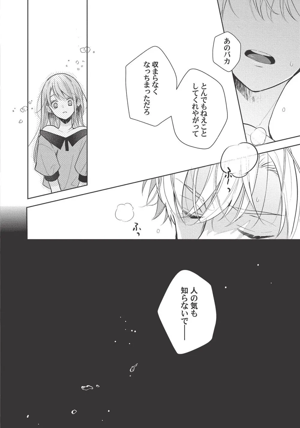 恋しちゃイケないルームシェア～肉食絶倫アイドルを管理する方法～上下巻セット - page372