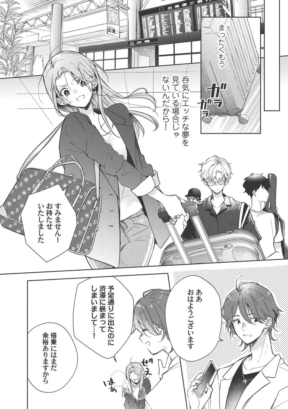 恋しちゃイケないルームシェア～肉食絶倫アイドルを管理する方法～上下巻セット - page380