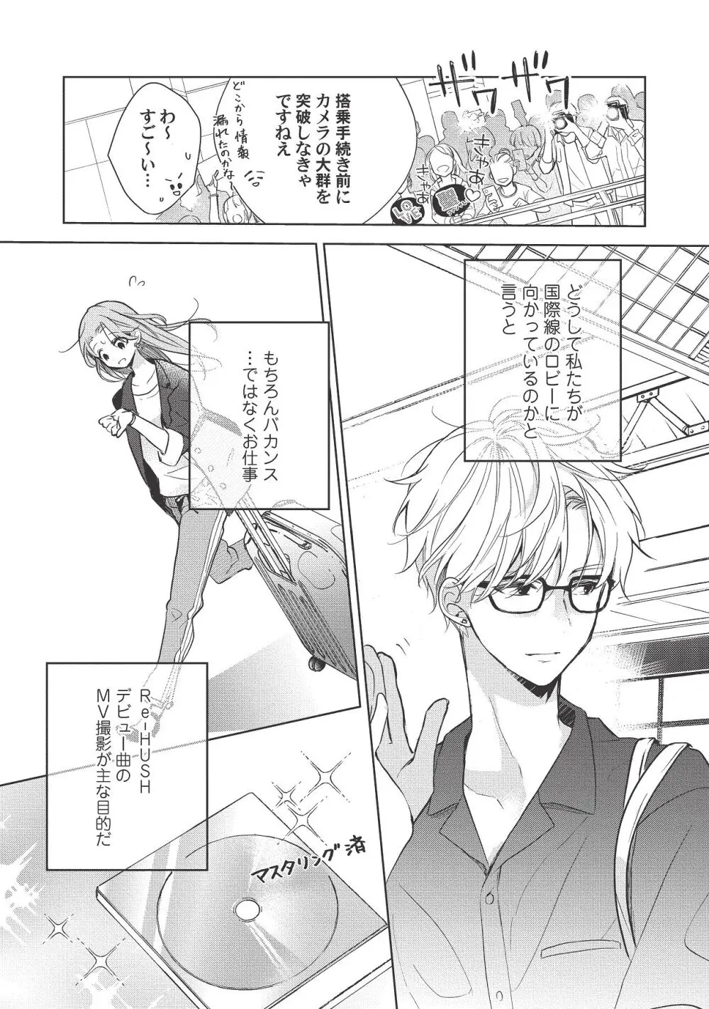 恋しちゃイケないルームシェア～肉食絶倫アイドルを管理する方法～上下巻セット - page381