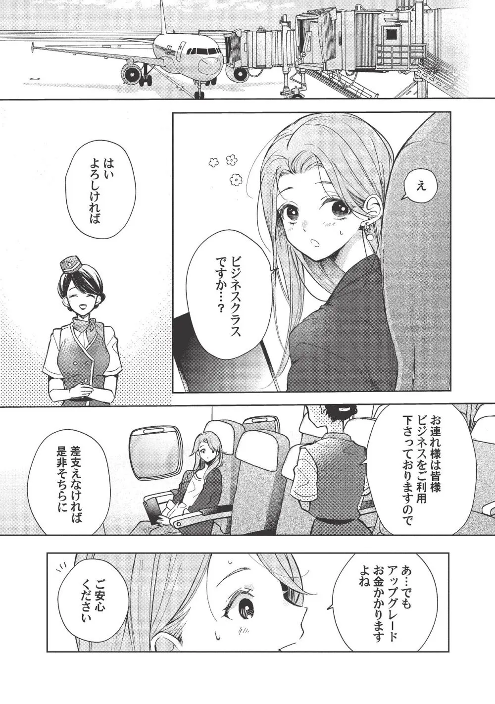 恋しちゃイケないルームシェア～肉食絶倫アイドルを管理する方法～上下巻セット - page383