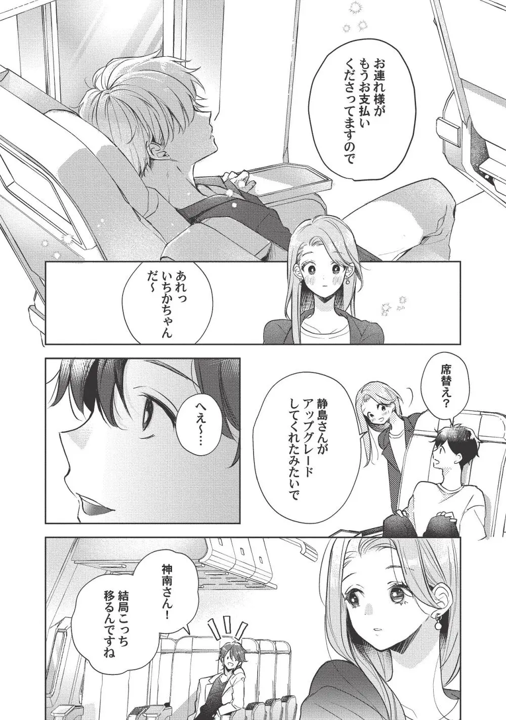 恋しちゃイケないルームシェア～肉食絶倫アイドルを管理する方法～上下巻セット - page384
