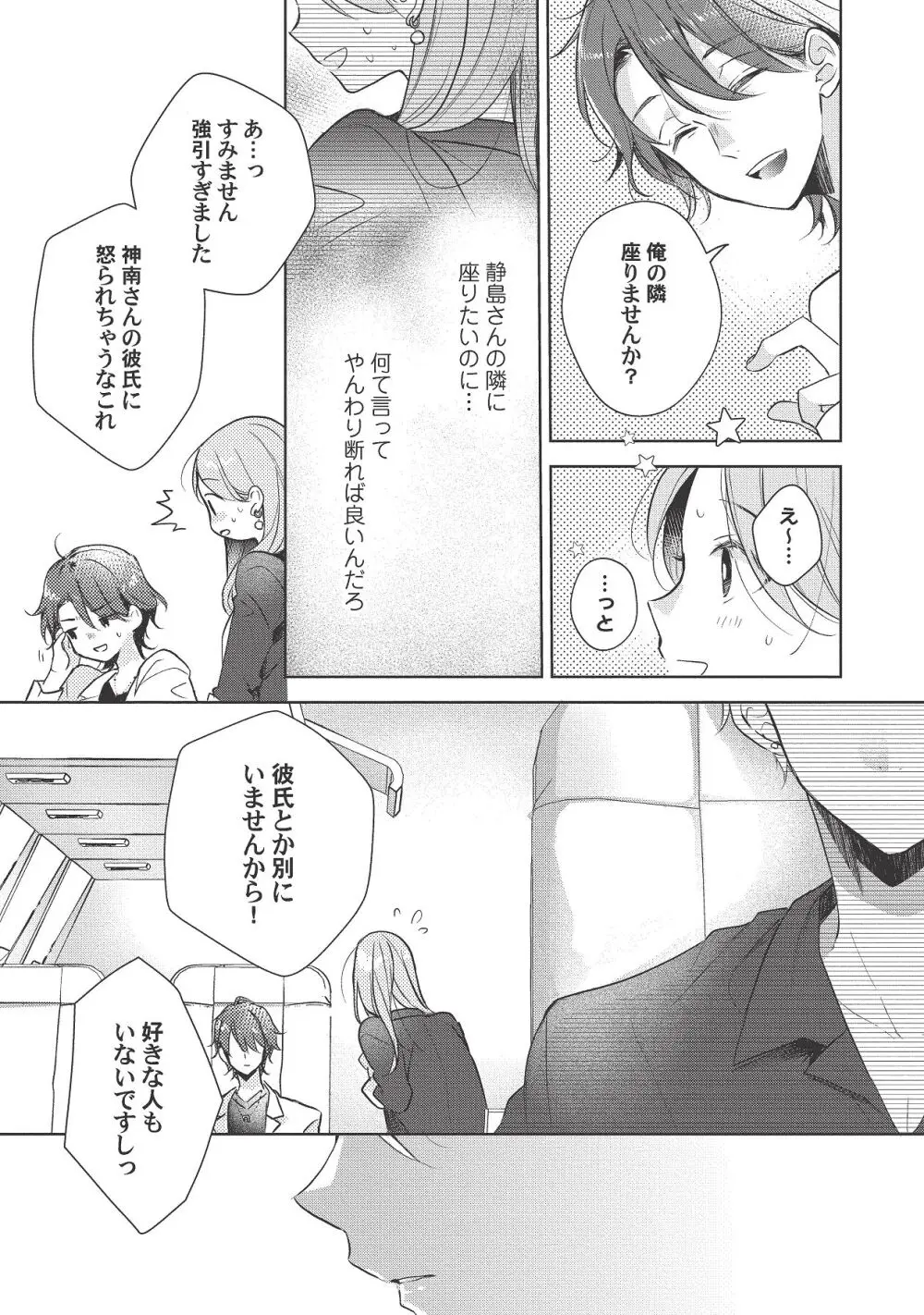 恋しちゃイケないルームシェア～肉食絶倫アイドルを管理する方法～上下巻セット - page385