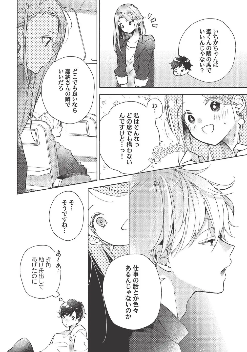 恋しちゃイケないルームシェア～肉食絶倫アイドルを管理する方法～上下巻セット - page386