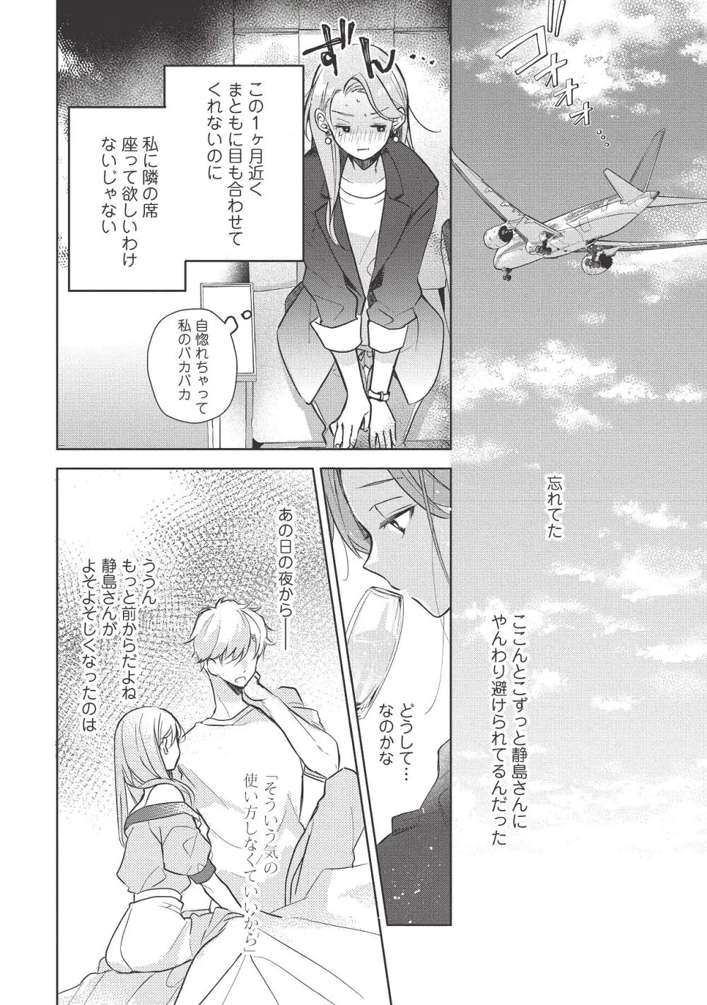 恋しちゃイケないルームシェア～肉食絶倫アイドルを管理する方法～上下巻セット - page387