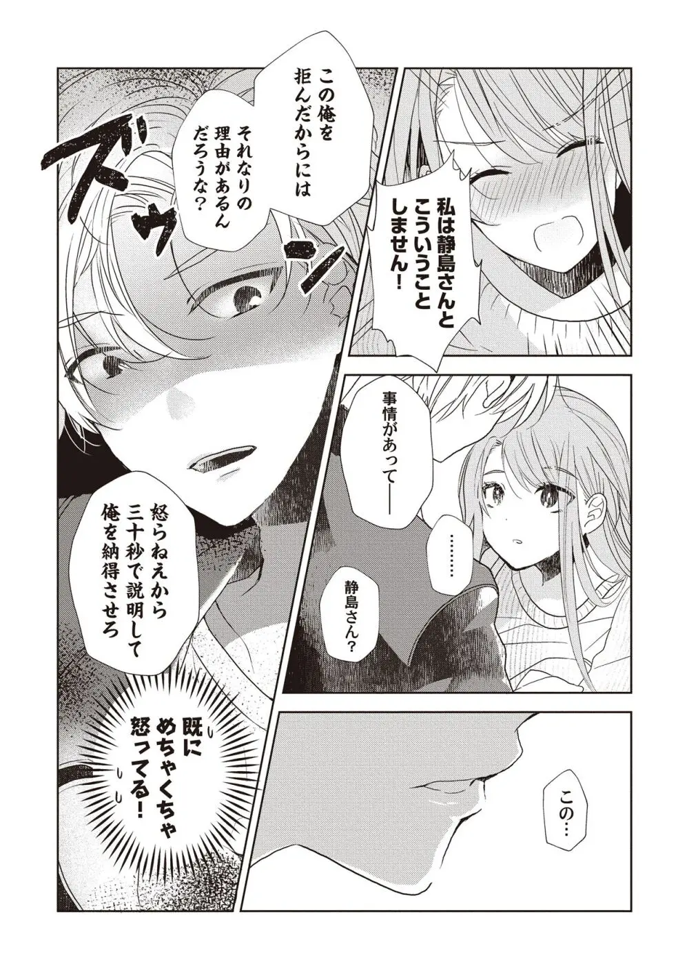 恋しちゃイケないルームシェア～肉食絶倫アイドルを管理する方法～上下巻セット - page39